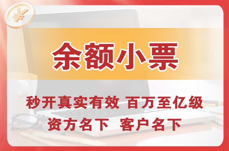 临夏余额小票